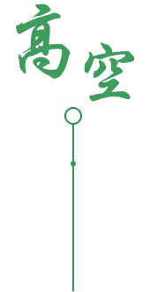 安全環(huán)保